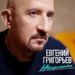 Обложка трека Наперегонки