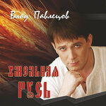 Обложка трека Кабачок уютный