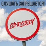 Обложка трека Киска