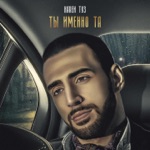 Обложка трека дай мне своё дыханье