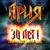 Герой асфальта - Ария