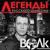 Заяц, ты меня слышишь - Волк