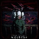 Обложка трека Вороны