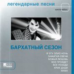 Обложка трека Зажигая свечи