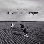 Обложка трека Двор