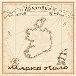 Обложка трека Ирландия