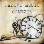 Обложка трека Слышишь