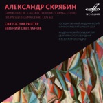 Обложка трека Прометей Поэма Огня