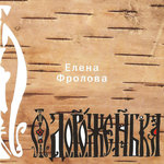 Обложка трека Ой, вы, ветры-ветерочки