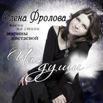 Обложка трека Богиня Иштар (От стрел и от чар)
