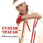 Обложка трека Не верь