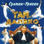 Обложка трека Крикни в ночь