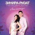 Обложка трека Яратам димэ син