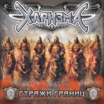 Обложка трека Главный исход