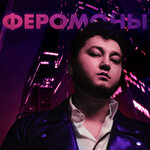 Обложка трека Обними крепче