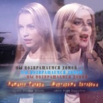 Обложка трека Мы Возвращаемся Домой