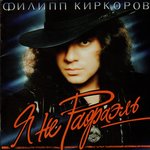 Обложка трека Там, где идёт игра