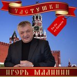 Обложка трека Поручик Ржевский