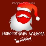 Обложка трека 31е декабря