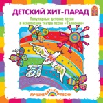 Обложка трека Шарики воздушные
