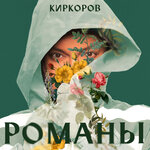 Обложка трека Не кричи
