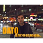 Обложка трека Если это не любовь