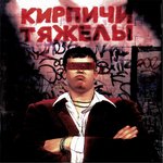 Обложка трека Байка