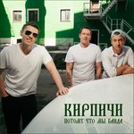 Обложка трека Добро пожаловать в клан