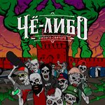 Обложка трека Лёд