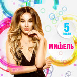 Обложка трека Метели