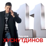 Обложка трека Сизым дымом