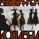 Обложка трека Горе