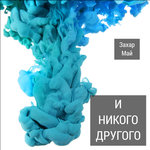 Обложка трека Нахуй!