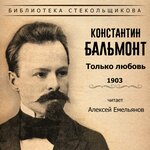 Обложка трека Снежинка