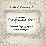 Обложка трека Из книги Четырнадцатый год. Прибытие поезда