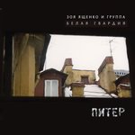 Обложка трека Один из семи