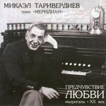 Обложка трека Твой голос