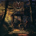 Обложка трека Na Zielonej Ukrainie