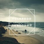 Обложка трека Если бы не ты