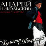 Обложка трека Сандуны