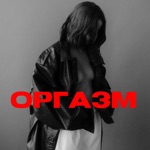 Обложка трека Он думают феминизм учит ненавидеть мужчин