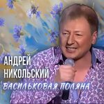 Обложка трека Новый год - это новые надежды