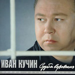 Обложка трека Сентиментальный детектив ч.3