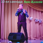 Обложка трека Яшьти