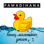 Обложка трека Танец маленьких утят