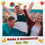 Обложка трека Kare Nice