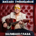 Обложка трека Лилии