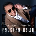 Обложка трека Пули свистят