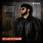 Обложка трека Запомню навсегда твои глаза