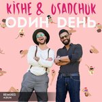 Обложка трека Один день